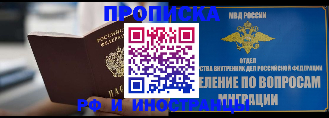 прописка законно в Богдановиче